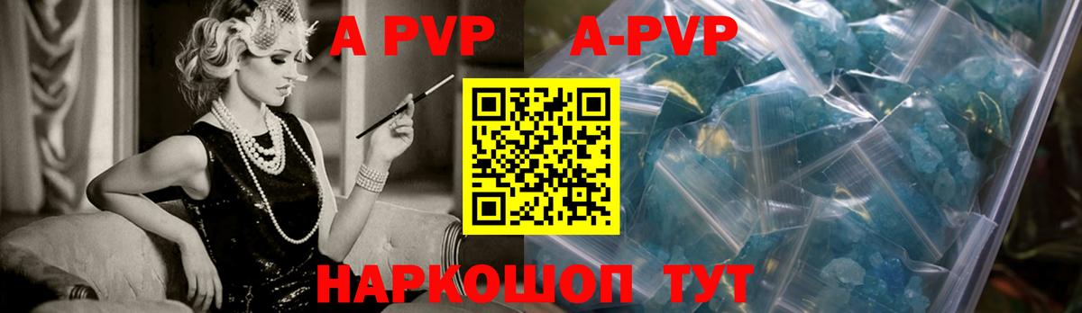 APVP Соль Сызрань