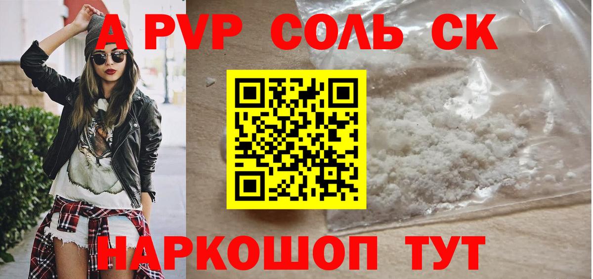А ПВП крисы CK  Вход с VPN  A-PVP кристаллы  Alpha-PVP  Сызрань  Альфа ПВП Соль 