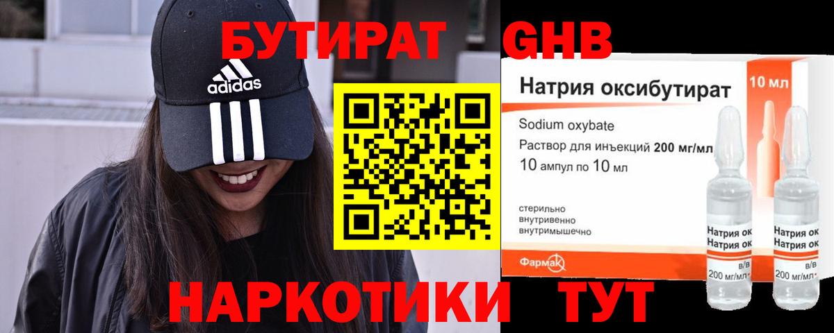 БУТИРАТ бутик  Вход с VPN  Сызрань 