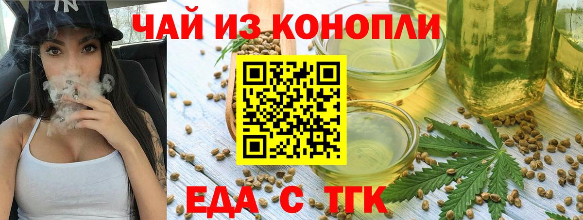 Еда ТГК конопля Сызрань