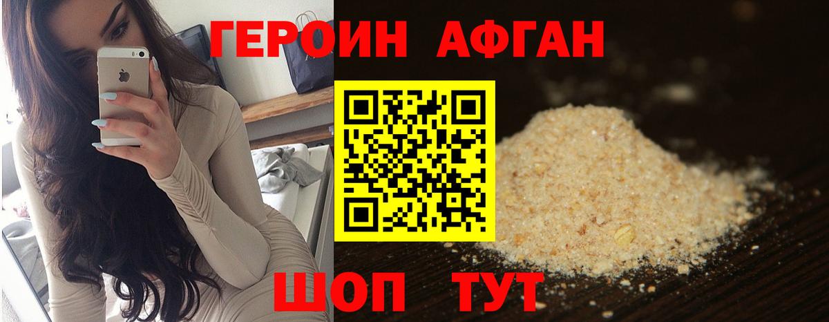 ГЕРОИН Heroin  Вход с VPN  Сызрань 