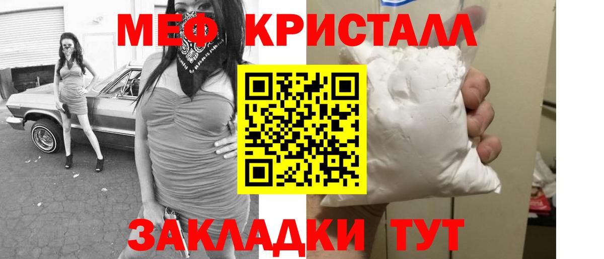 МЕФ кристаллы Сызрань