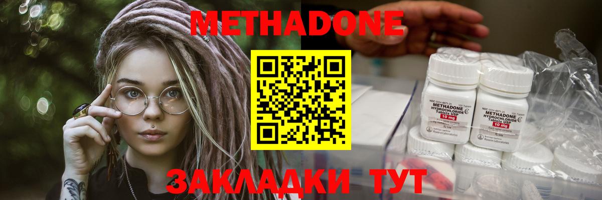 Метадон methadone    зеркало  Сызрань  Вход с VPN 