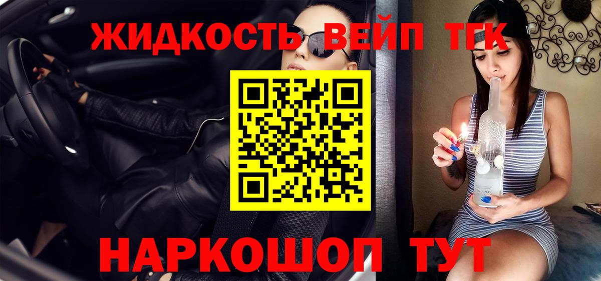 Дистиллят ТГК вейп  Дистиллят ТГК Wax  Вход с VPN  Сызрань 